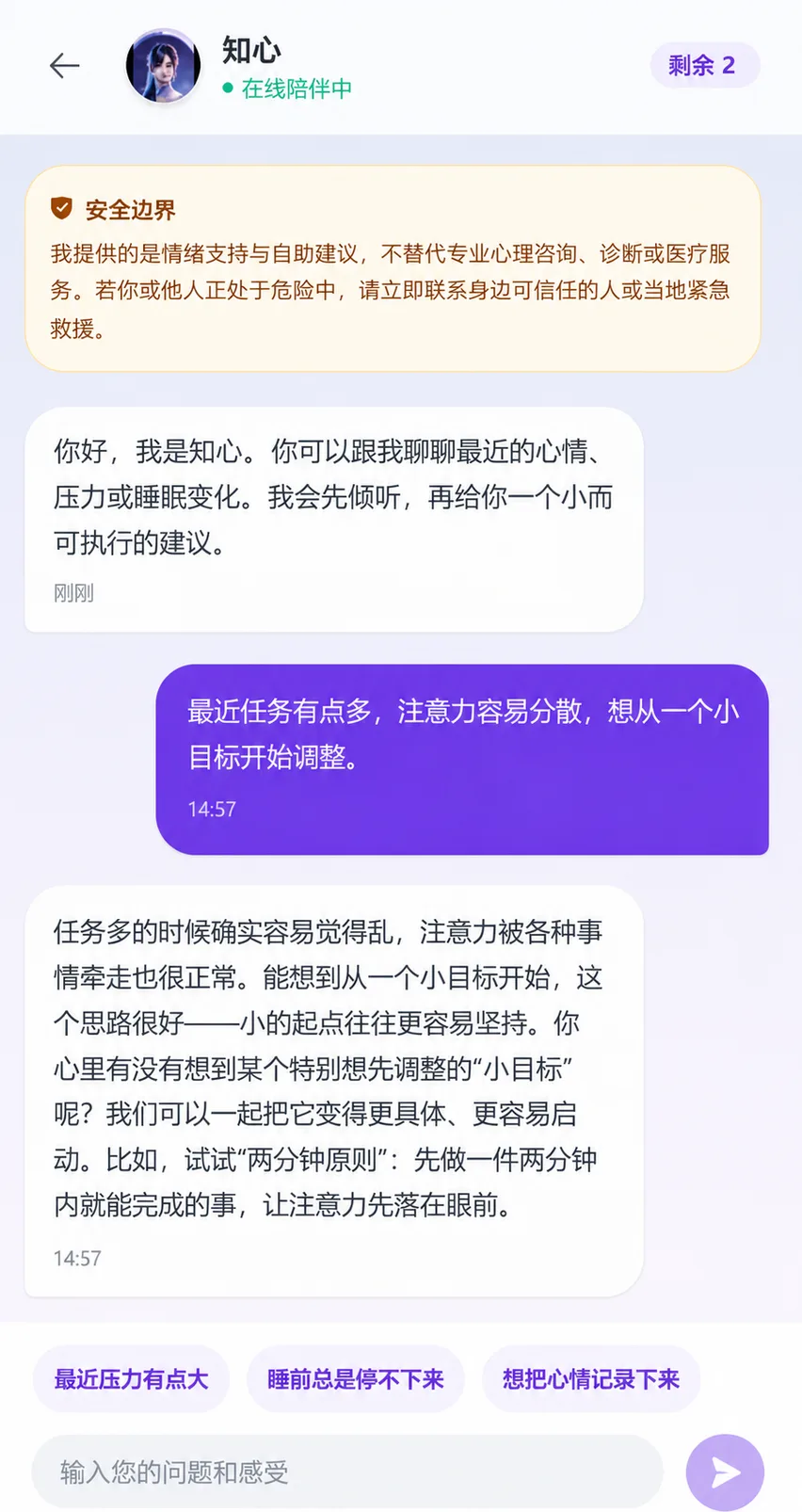 知心 Web H5 登录后的中性 AI 文本陪伴对话高清界面