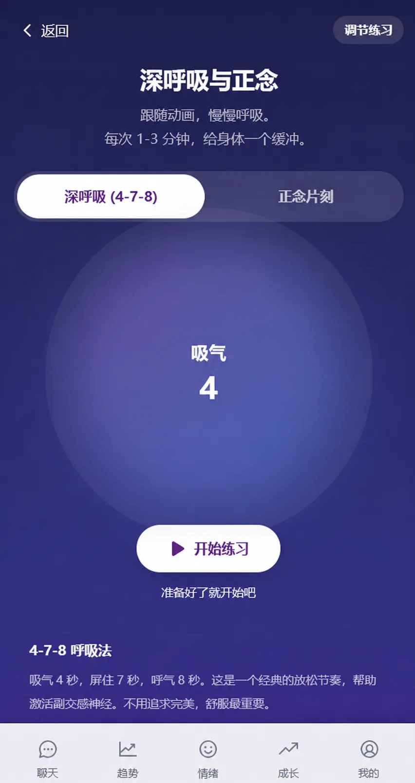 知心 Web H5 深呼吸与正念调节练习高清界面